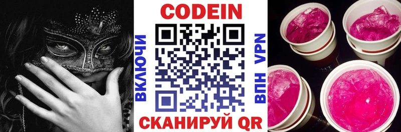 Codein напиток Lean (лин) Буй