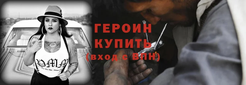 ГЕРОИН Heroin  купить   Буй 